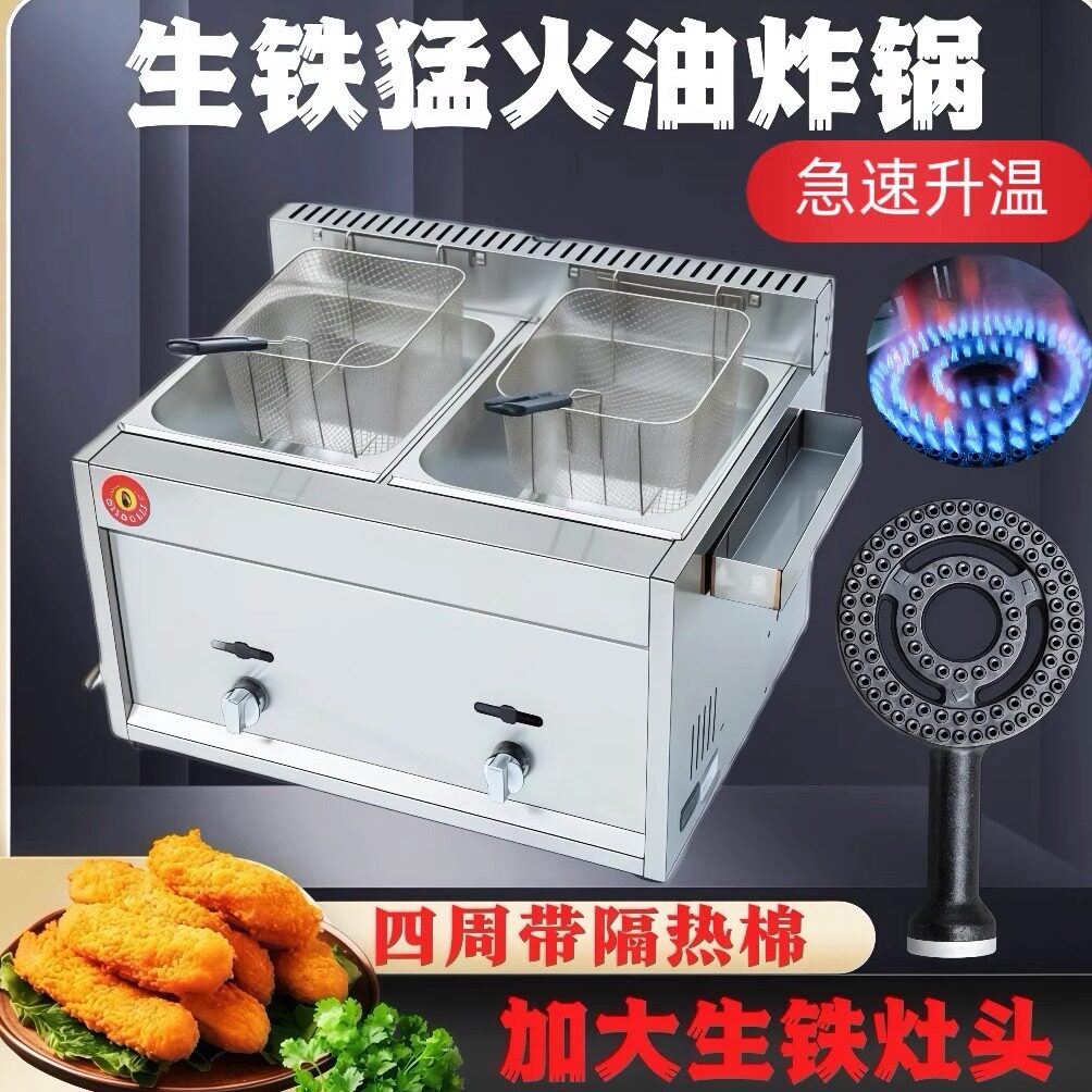 商用煤气隔热棉炸锅摆摊液化气