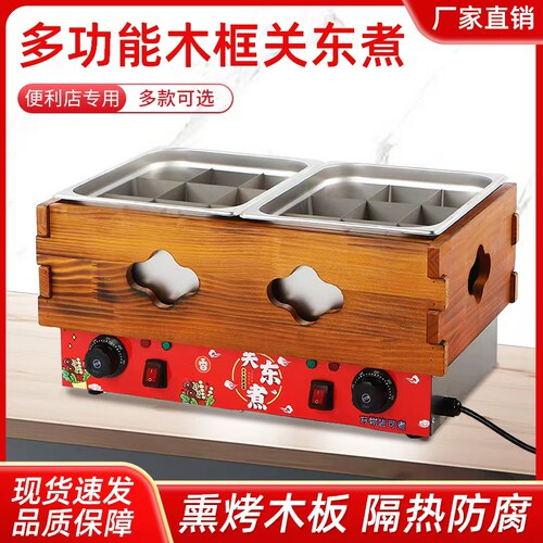 电加热关东煮机煤气串串香锅商用九宫格关东煮机摆摊便利店专用机
