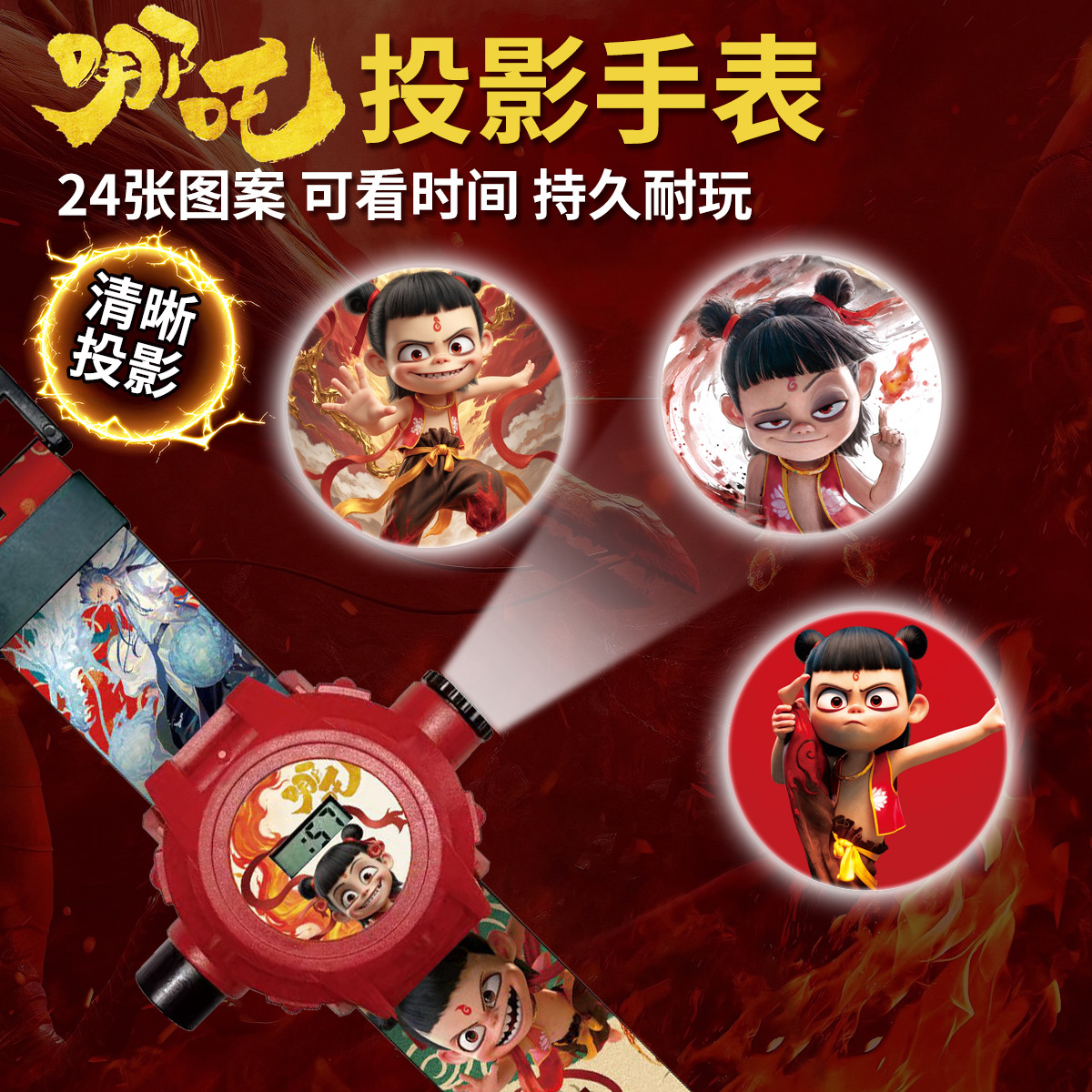 卡通哪吒投影儿童投影手表史迪仔男款电子表5-14岁男孩发光玩具