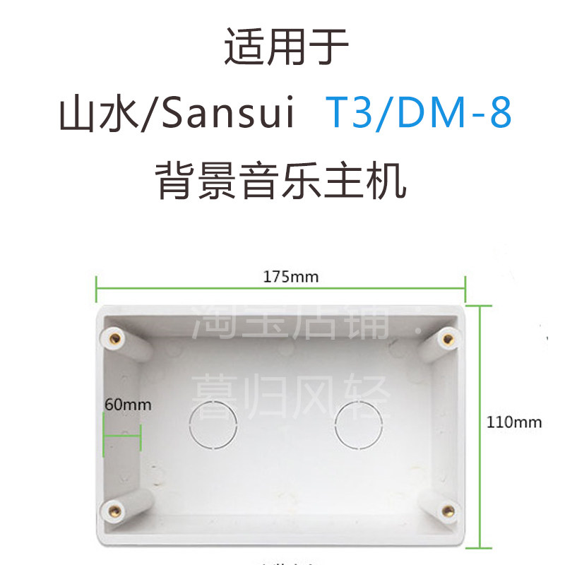 山水底盒预埋盒背景音乐主机音箱