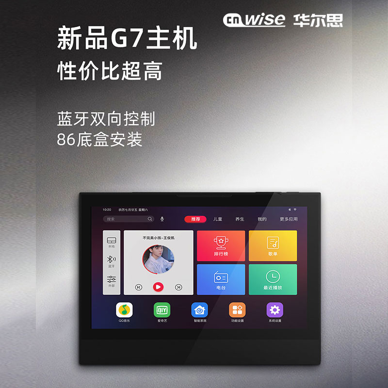 华尔思g7智能家居背景嵌入式