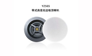 右转YZ565吸顶喇叭背景音乐音箱带式 高音设计HIFI家庭音响发烧