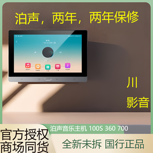 泊声100S/360/700分区海豚家庭背景音乐主机5108吸顶音响4108喇叭
