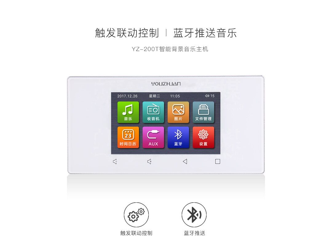 右转200t背景音乐主机yz200b控制器100面板youzhuan功放系统蓝牙