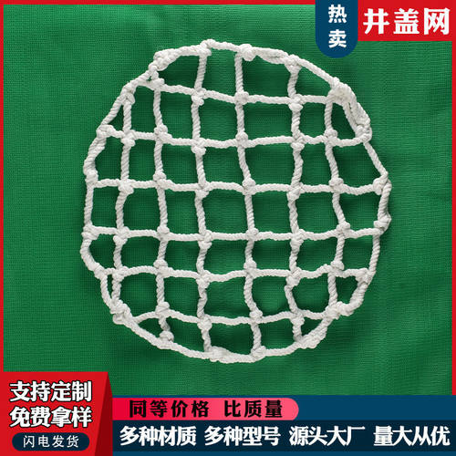 尼龙井盖网雨水井防坠网圆形安全网检查井防坠网沙井窨井防护网绳