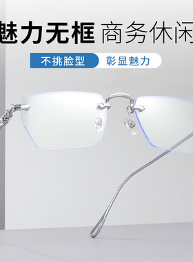 超轻时尚眼镜框无框眼镜架 商务眼镜男士近视01091
