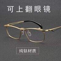 可上翻式看远处不用摘纯钛老花镜远近两用定制度数高清老花眼镜男