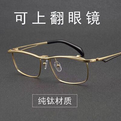 可上翻式看远处不用摘纯钛老花镜远近两用定制度数高清老花眼镜男