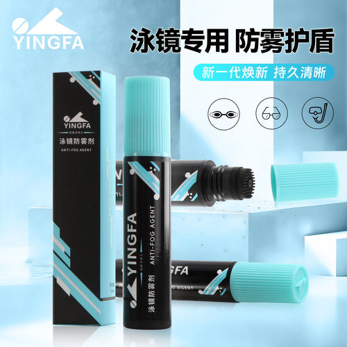 英发防雾剂泳镜专用除雾高清涂剂