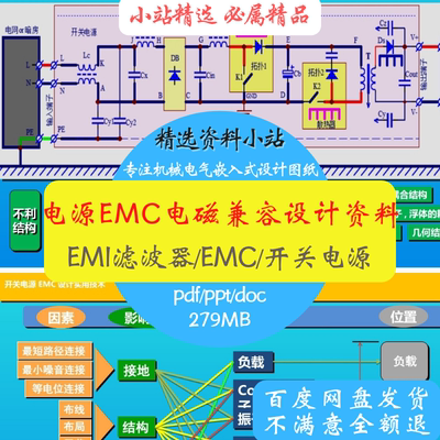 电源TI EMC EMI电磁兼容设计器件电感电容变流器滤波电路磁珠文档