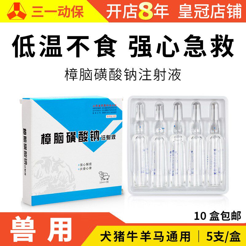 兽药兽用樟脑磺酸钠注射 液樟脑低温家畜猪牛羊强心急救升温|ruв категории Цифровые аксессуары, аксессуары для мобильных телефонов, телефон скобка/мобильный телефон сиденья - от Buy2taobao.com для оказания профессиональной услуги покупки агента Taobao