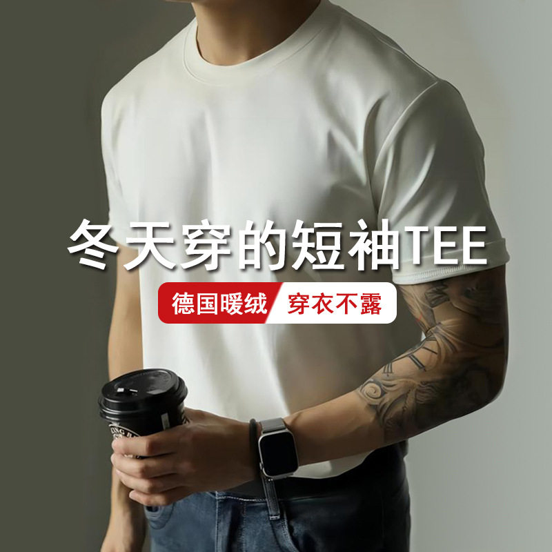 磨毛T恤衫男士重磅德绒新款保暖短袖打底衫圆领百搭潮牌内搭外穿