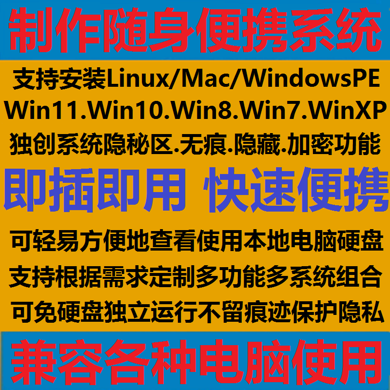 U盘(Windows To Go)WTG电脑USB随身口袋便携移动网吧影子无痕系统