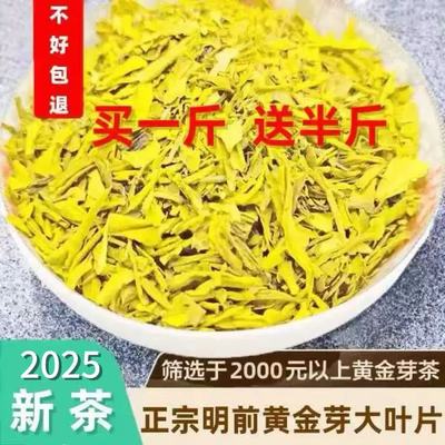 【买一斤送半斤】正宗明前黄金芽大碎片2025新茶高山绿茶浓香耐泡