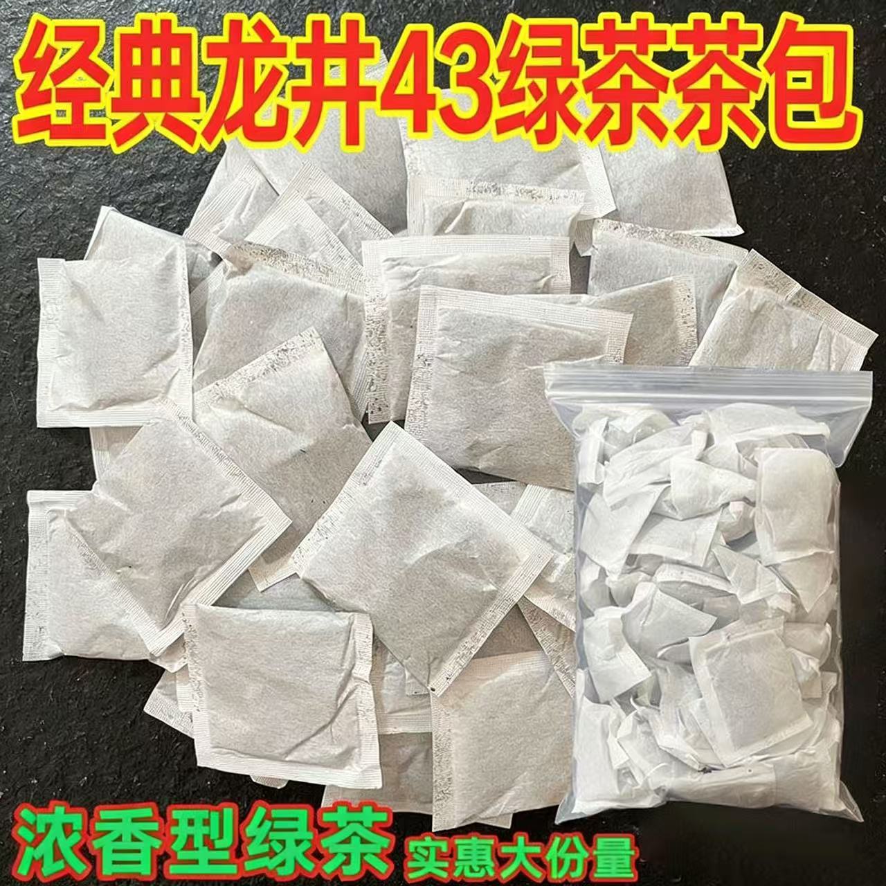 【大份量】龙井43绿茶茶包新茶特色产区绿茶