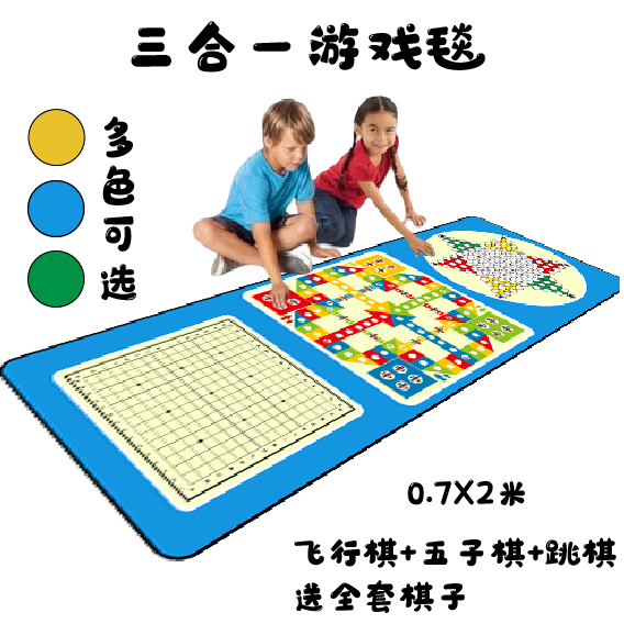 飞行棋跳棋多功能地毯超大号棋类益智游戏桌游亲子儿童地垫可定制