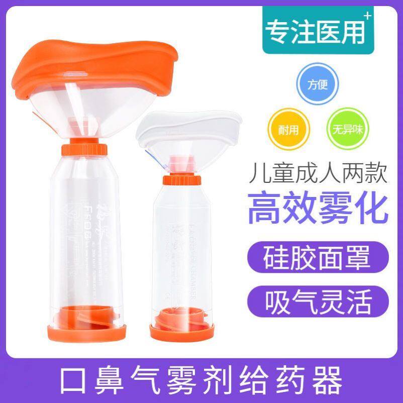 储雾罐儿童雾化口鼻气雾给药器哮喘喷雾面罩吸辅舒酮家用