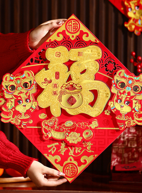2026新款马年新年福字门贴过年立体高档春节装饰品大门布置新春