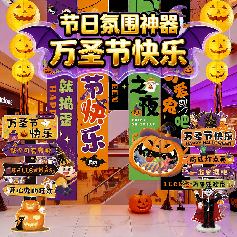 南瓜灯笼万圣节装饰发光商场店铺立牌背景布户外氛围场景布置挂布