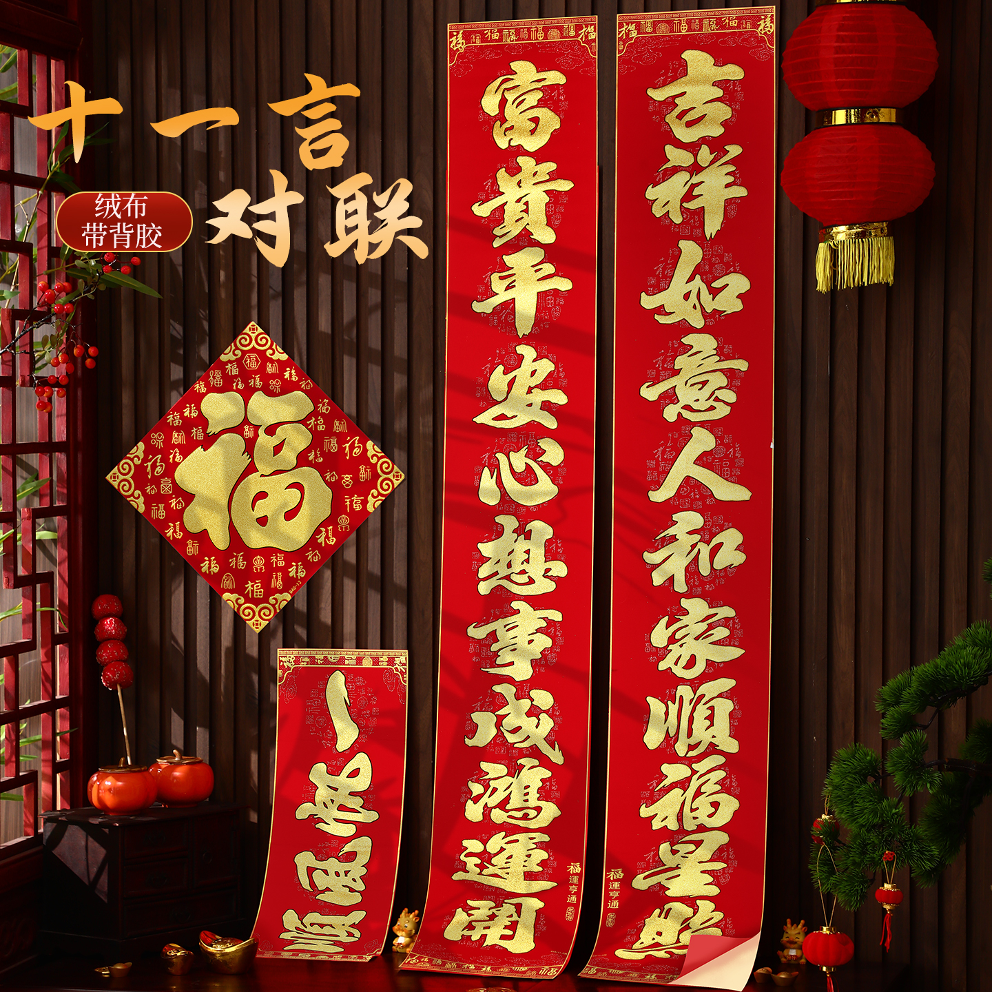 马年绒布书法对联氛围春联装饰品