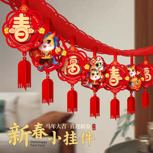 过年装饰拉花挂件新年商场挂饰马年2026新款春节场景氛围布置用品