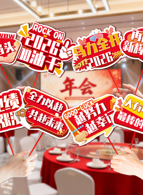 2026新款年会摆件装饰品拍照道具