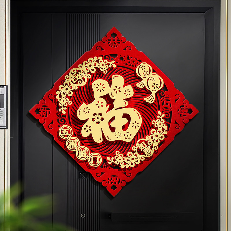 2026年福字门贴纸立体新款春节过年装饰用品大门布置品入户门贴纸,节庆用品/礼品,福字/窗花/窗贴,淘宝优惠券,粉丝福利购,淘宝优惠卷