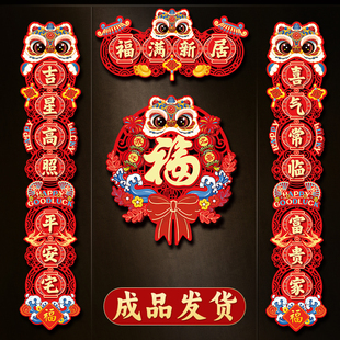 乔迁之喜对联磁吸2025新款 用品全套 搬家新居入户门贴装 饰入宅仪式