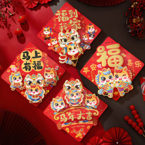 马年过年立体烫金福字创意门贴