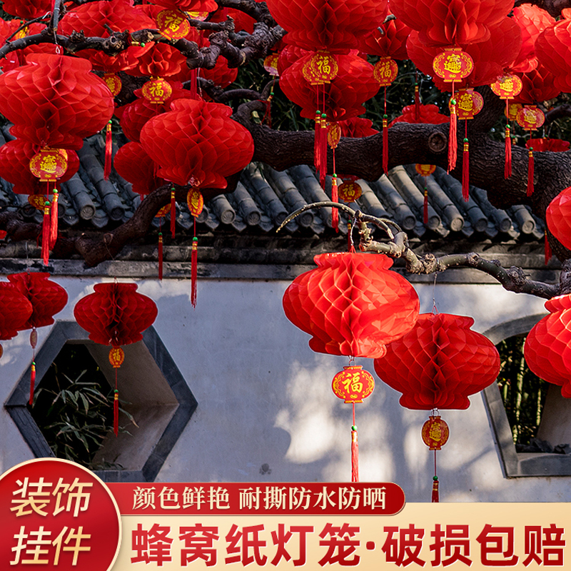 2026新款喜庆蜂窝纸灯笼新年户外院子树上挂饰春节过年结婚装饰品