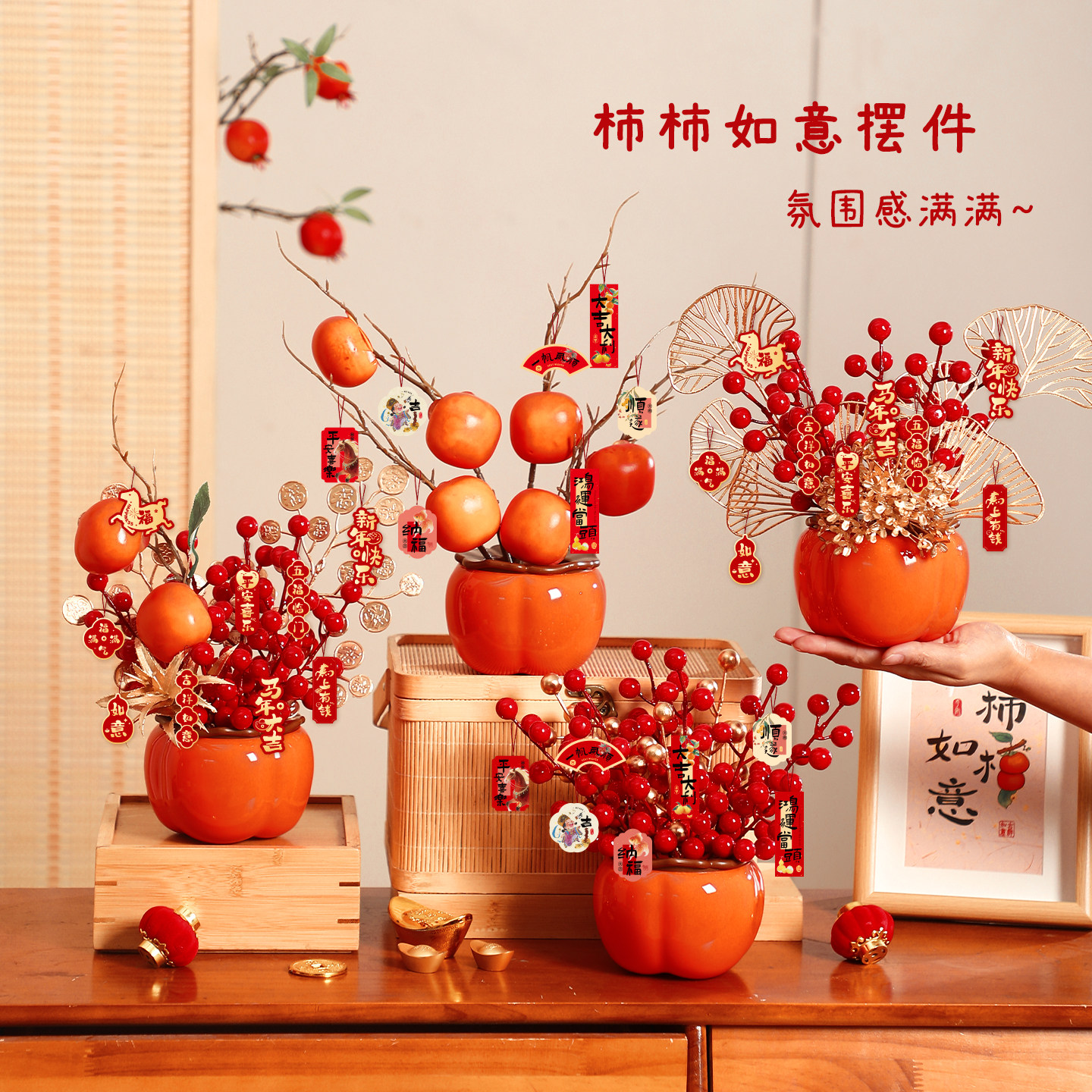 马年子装饰品柿红果喜庆新年摆件