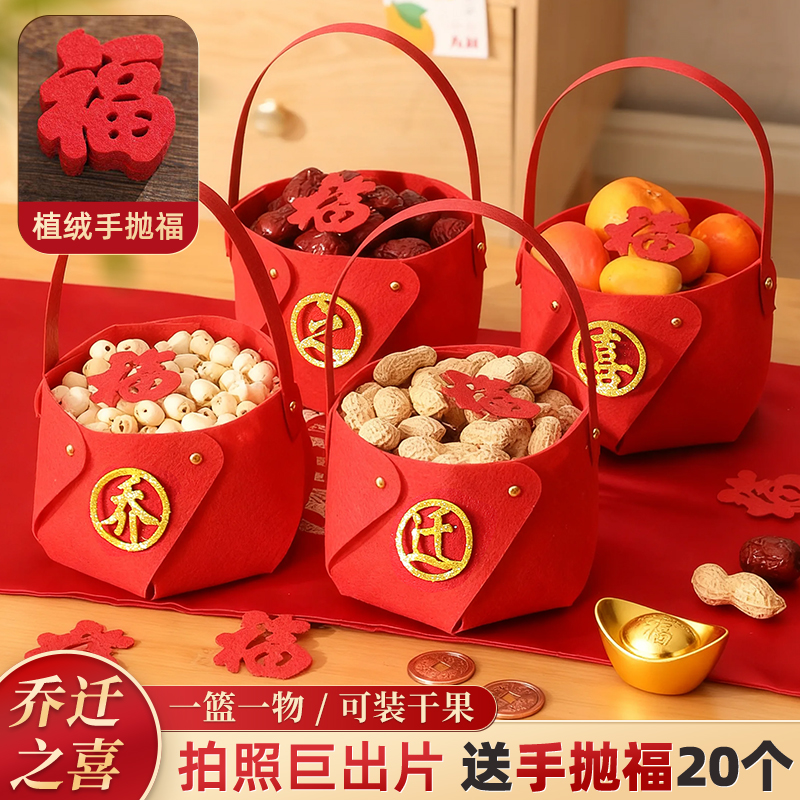 乔迁之喜装饰品手提果篮新居布置