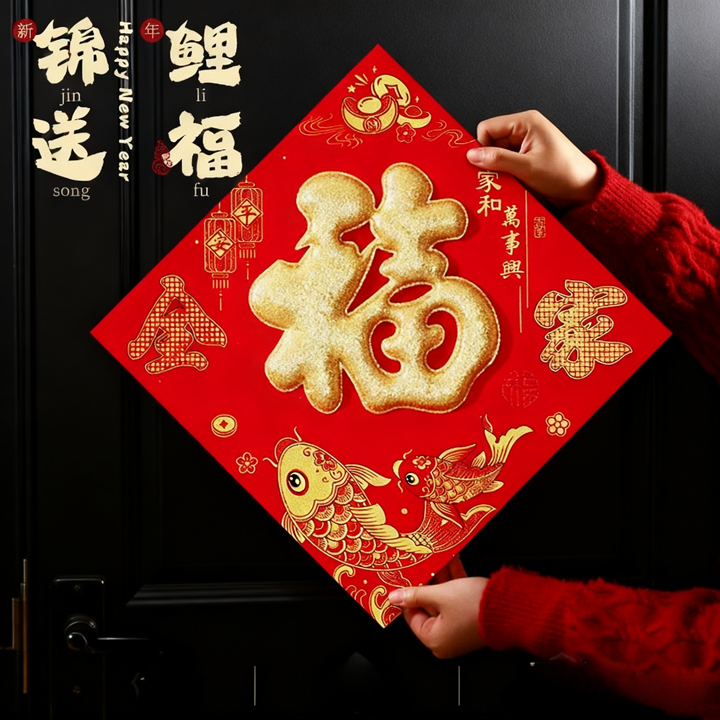 2026新款马年立体福字门贴装饰品