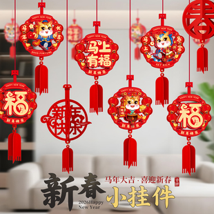 马年2026新年装饰挂件幼儿园拉花过年春节年货场景氛围商场挂饰