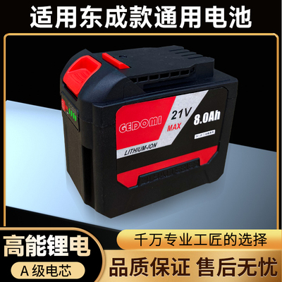 DC东成款21V20V通用大容量锂电池东成角磨机电锤扳手大功率锂电池
