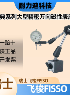 瑞士FISSO飞梭3300-28F+M,3300-28F+MC,3300-28F,3300-28F+SM