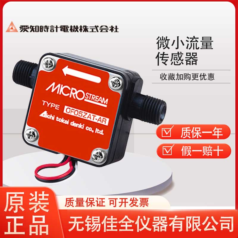 爱知时计流量传感器润滑油柴油
