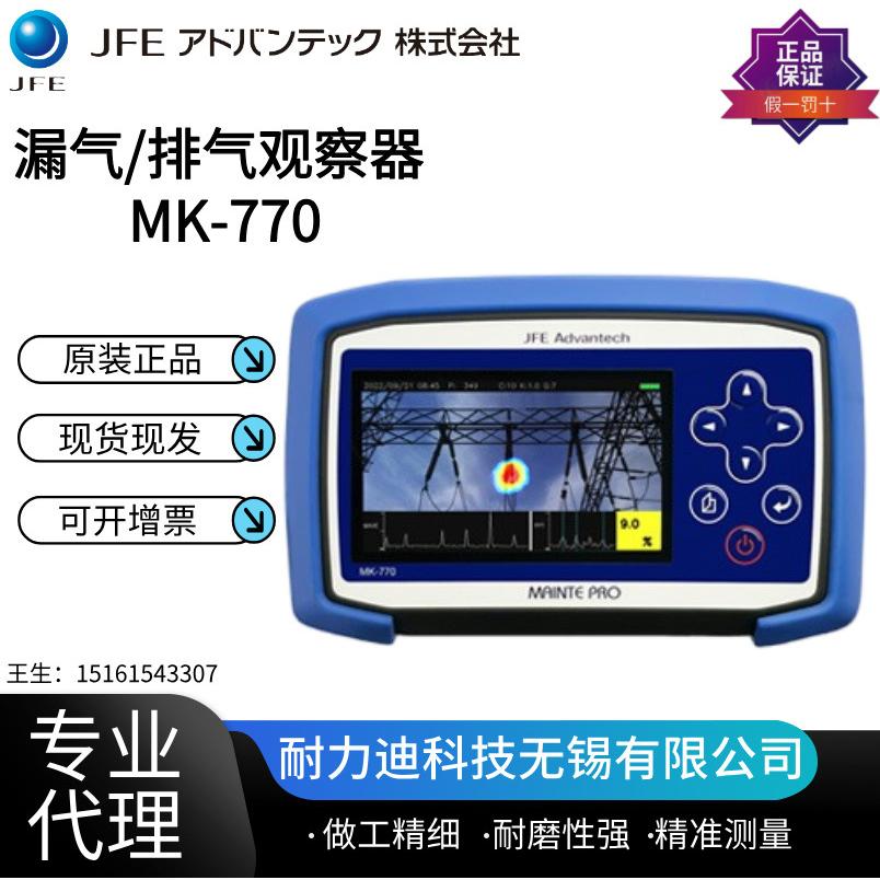 日本JFE川铁劣化诊断装置AE-210SEa 漏气/排气观察器 MK-770 730