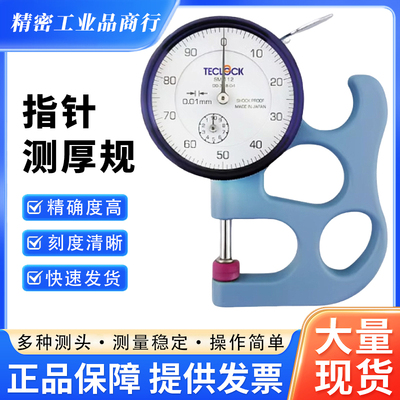 TECLOCK测厚仪SM-112日本进口
