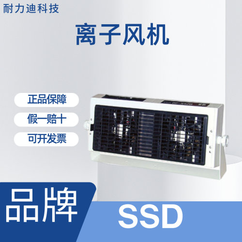 SSD离子风机BF-X4ZB静电消除器