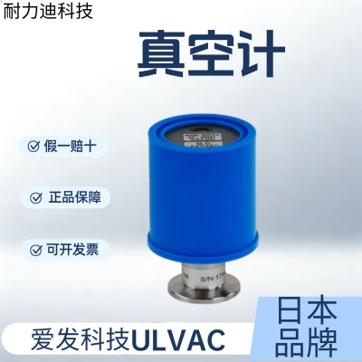 日本ULVAC真空计SWU10-U