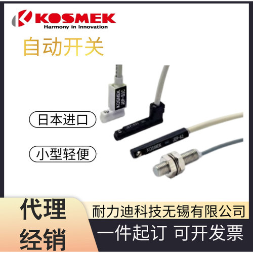 KOSMEK自动开关JEP0000-A1