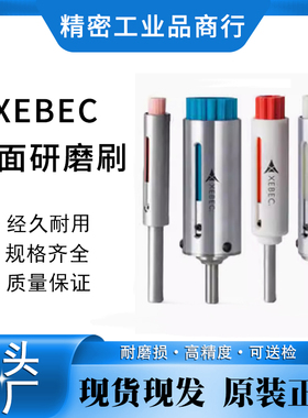 日本进口XEBEC表面研磨刷毛刺A21 A32 A11-CB06M 15 25 40 60 100