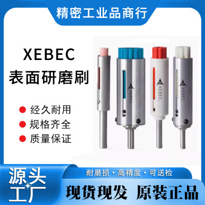 XEBEC表面研磨刷处理去刀纹抛光