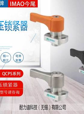 日本进口IMAO今尾锁紧器QCPS0828-6-OG-F 1036 BK固定环自动化