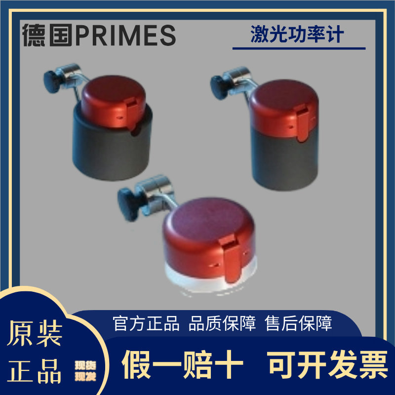 德国PRIMES激光功率计PMT05p
