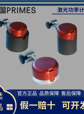 德国PRIMES激光功率计PMT 05p 30p 70icu 70iag 120icu 120iag