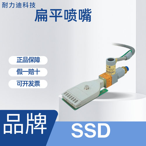 SSD扁平机械喷嘴FAPS-GP