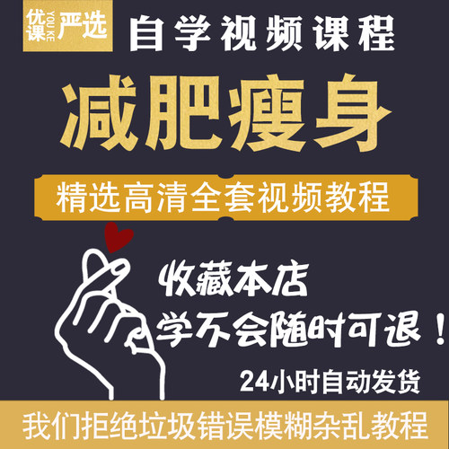 2021减肥瘦身减脂马甲线教程视频计划全套入门自学零基础初学课程