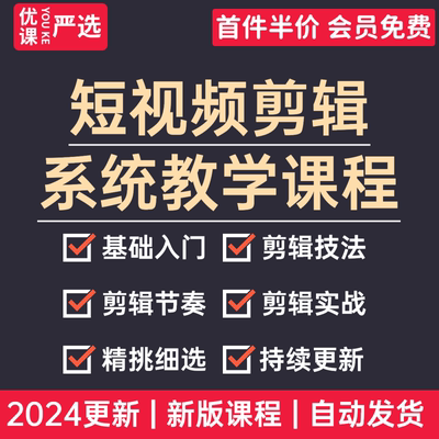 2024手机短视频拍摄剪辑运营配音教程自媒体vlog技巧视频学习课程